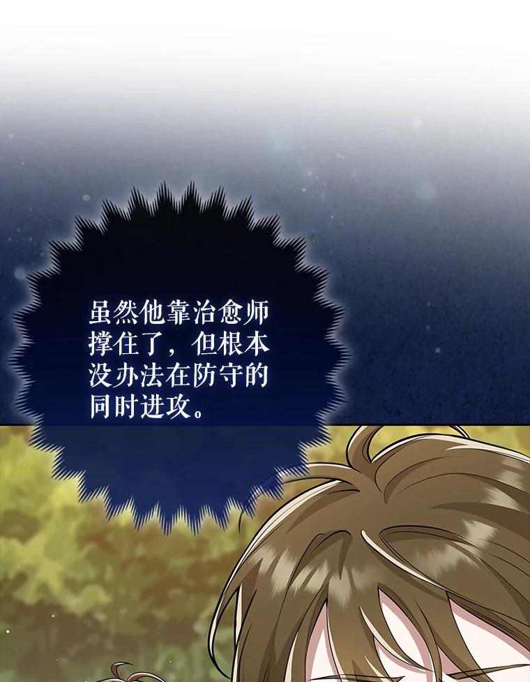 《地下城的S级限时千金》14.共享任务 第92页