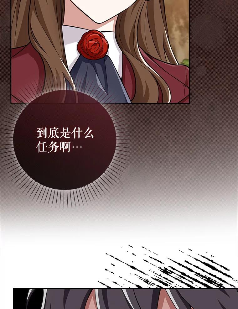 《地下城的S级限时千金》14.共享任务 第63页