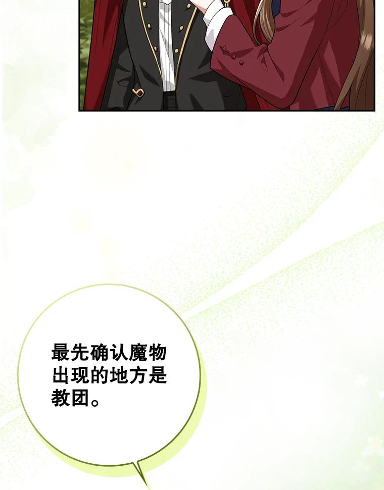 《地下城的S级限时千金》14.共享任务 第27页
