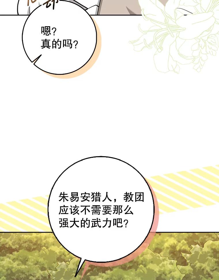 《地下城的S级限时千金》14.共享任务 第30页