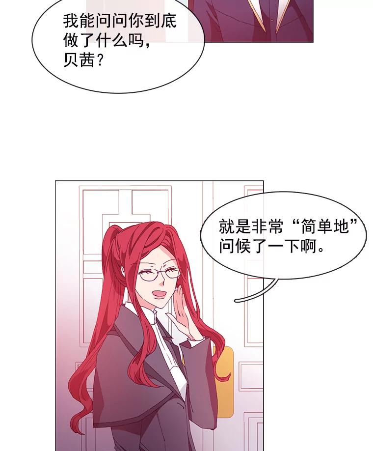 《图书馆需要魔女》16.正式任命 第42页