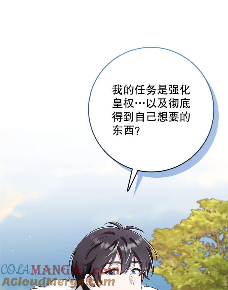 《地下城的S级限时千金》14.共享任务 第57页