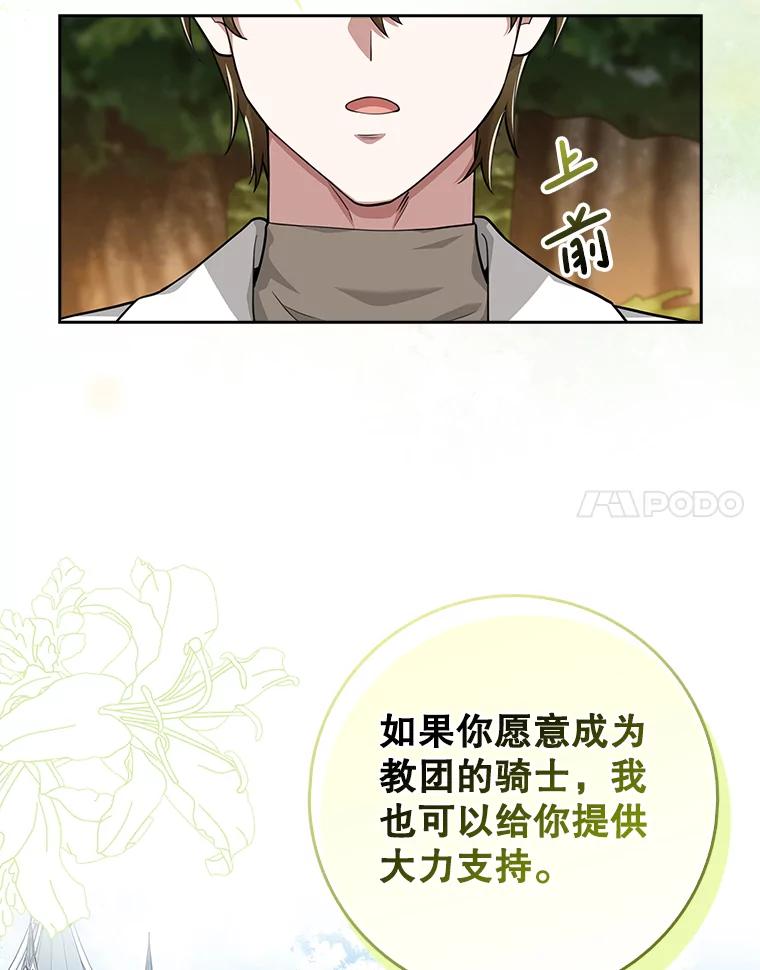 《地下城的S级限时千金》14.共享任务 第28页