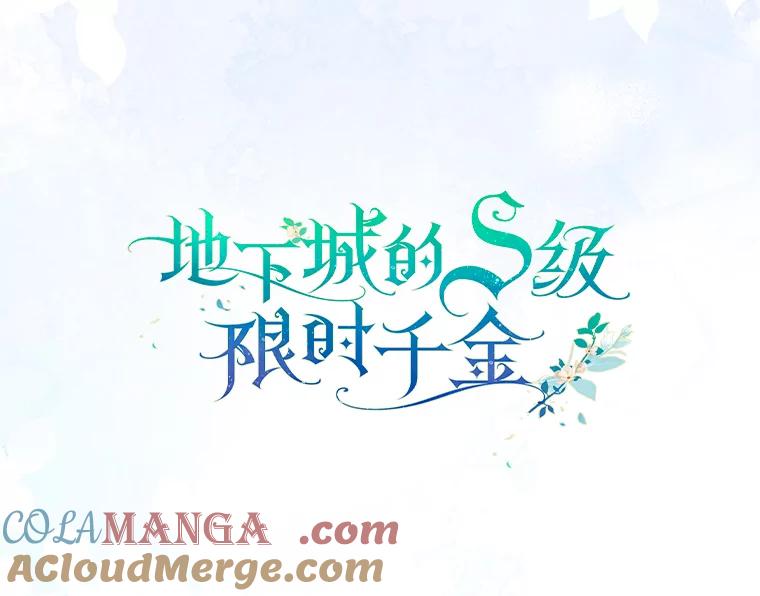 《地下城的S级限时千金》14.共享任务 第13页