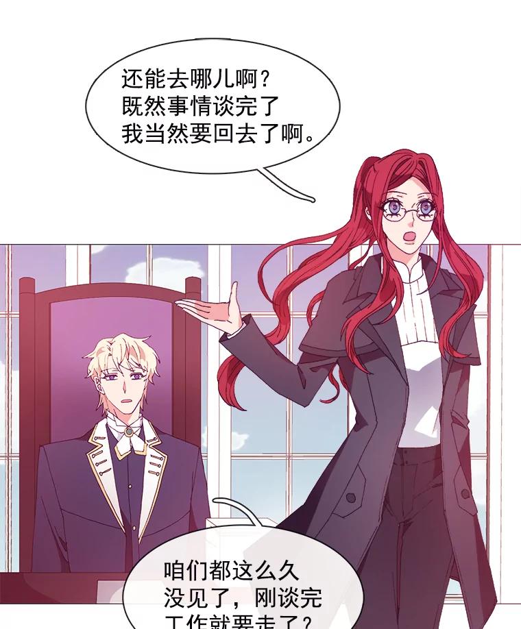 《图书馆需要魔女》16.正式任命 第38页