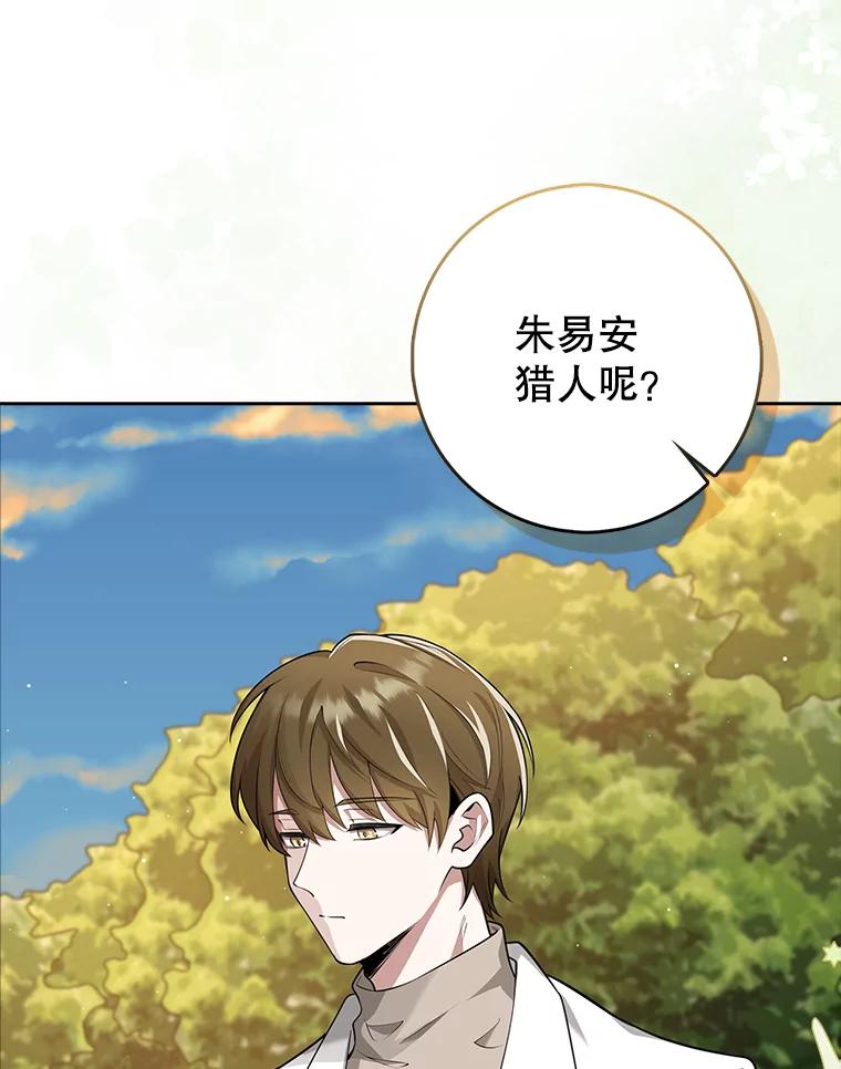《地下城的S级限时千金》14.共享任务 第59页