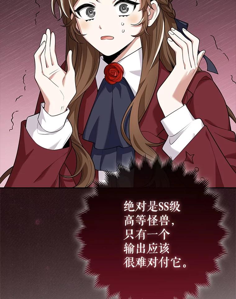 《地下城的S级限时千金》14.共享任务 第80页