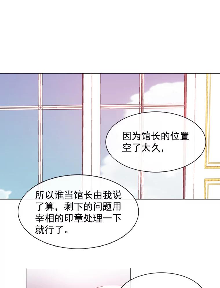 《图书馆需要魔女》16.正式任命 第32页