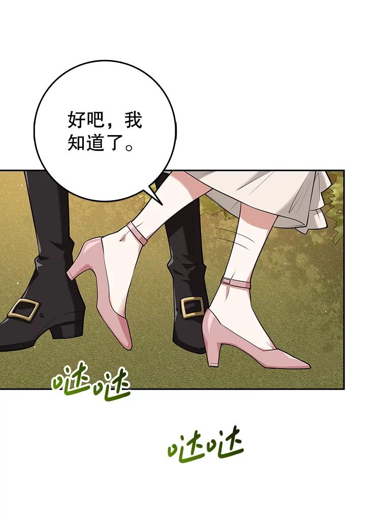 《地下城的S级限时千金》14.共享任务 第47页