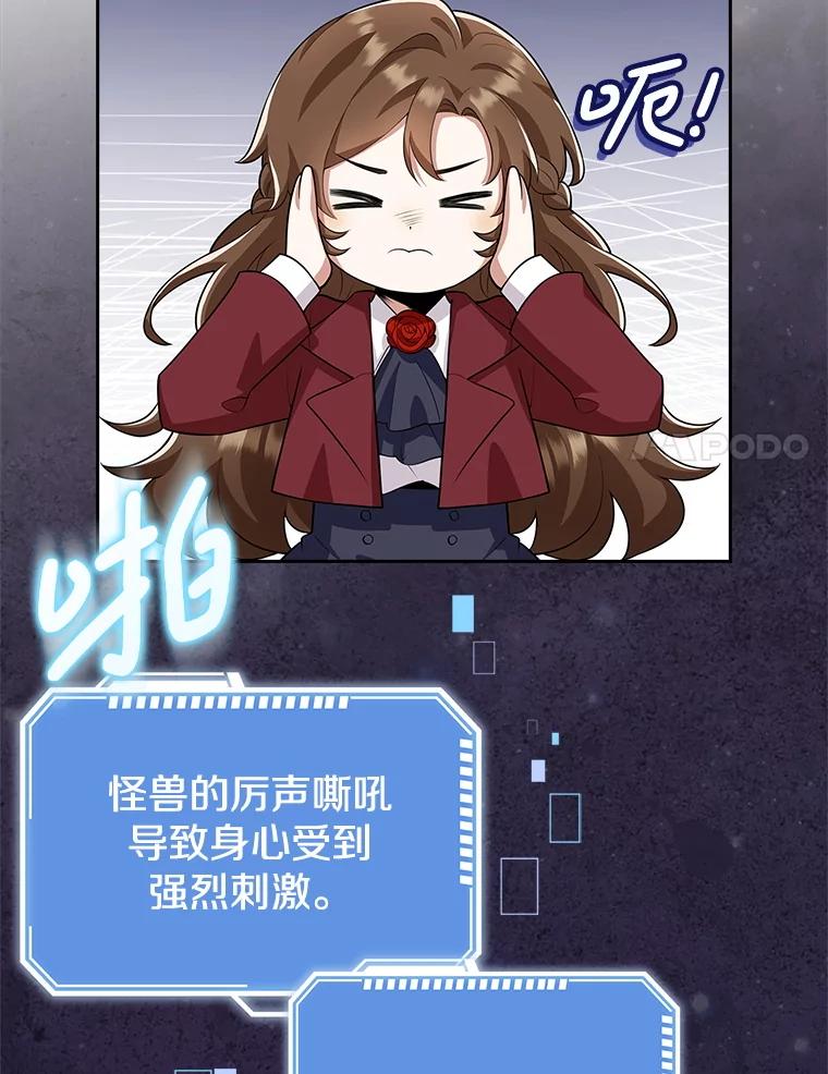 《地下城的S级限时千金》14.共享任务 第71页