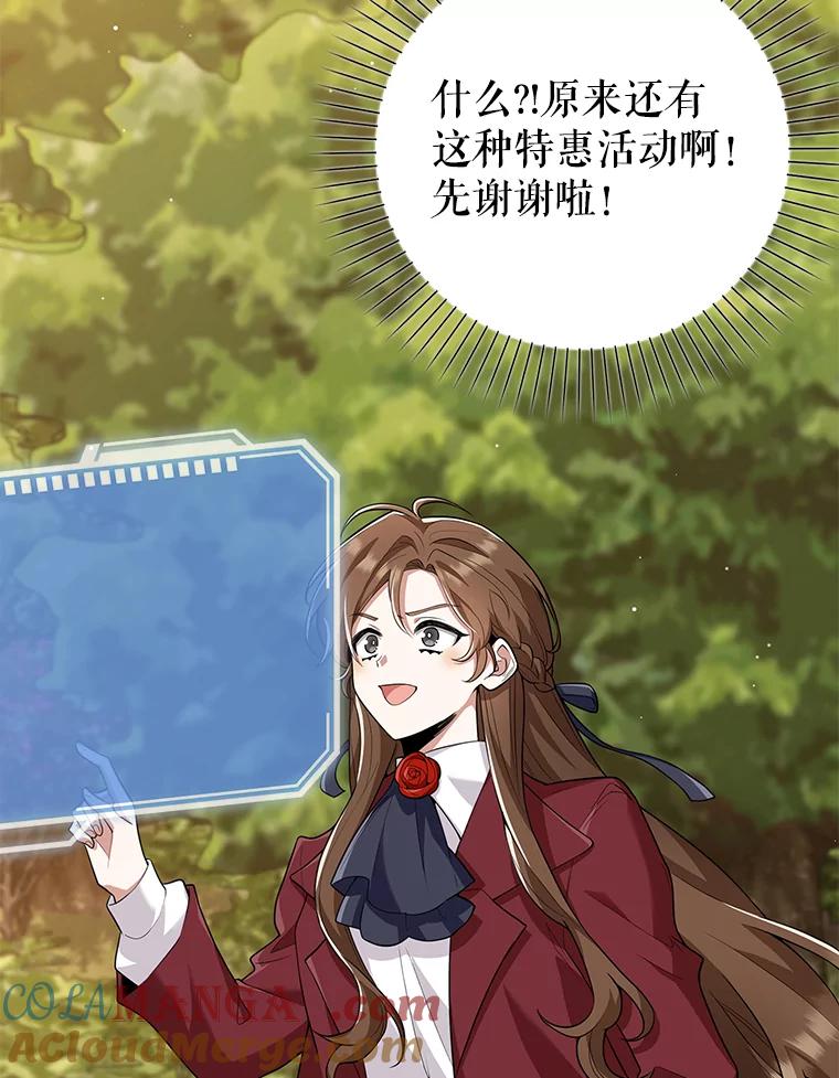 《地下城的S级限时千金》14.共享任务 第97页