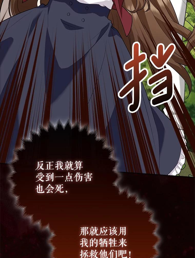 《地下城的S级限时千金》15.千钧一发 第114页