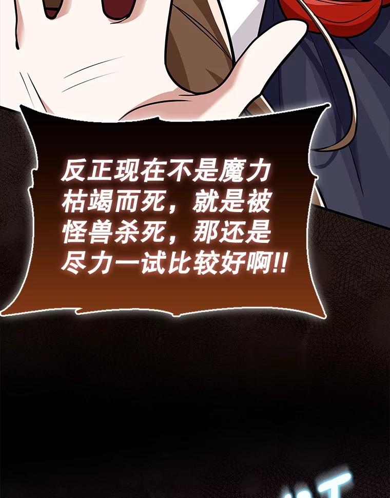 《地下城的S级限时千金》15.千钧一发 第58页