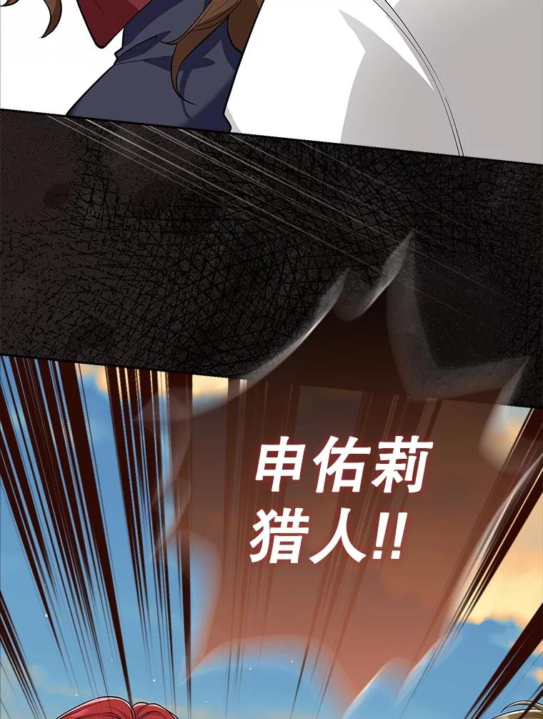 《地下城的S级限时千金》15.千钧一发 第112页