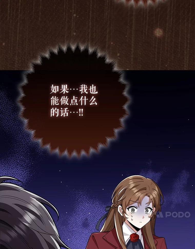 《地下城的S级限时千金》15.千钧一发 第47页