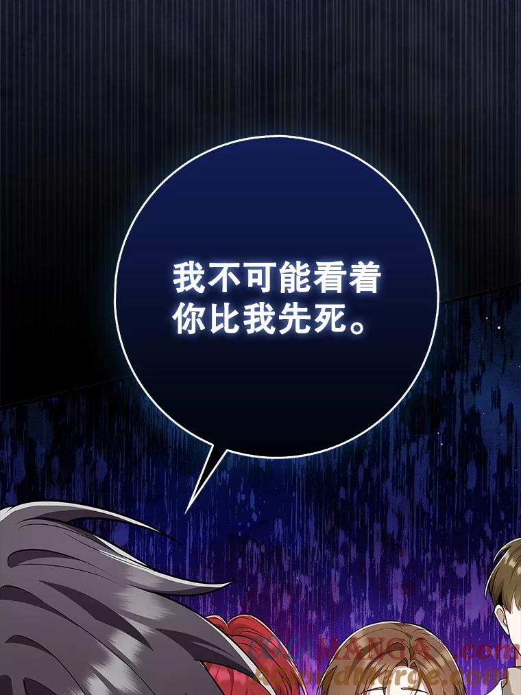 《地下城的S级限时千金》15.千钧一发 第121页