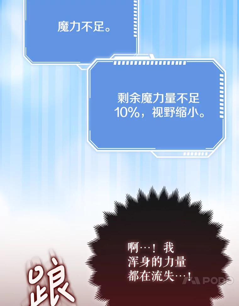 《地下城的S级限时千金》15.千钧一发 第67页