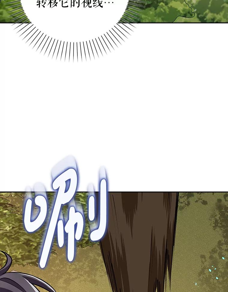 《地下城的S级限时千金》15.千钧一发 第103页