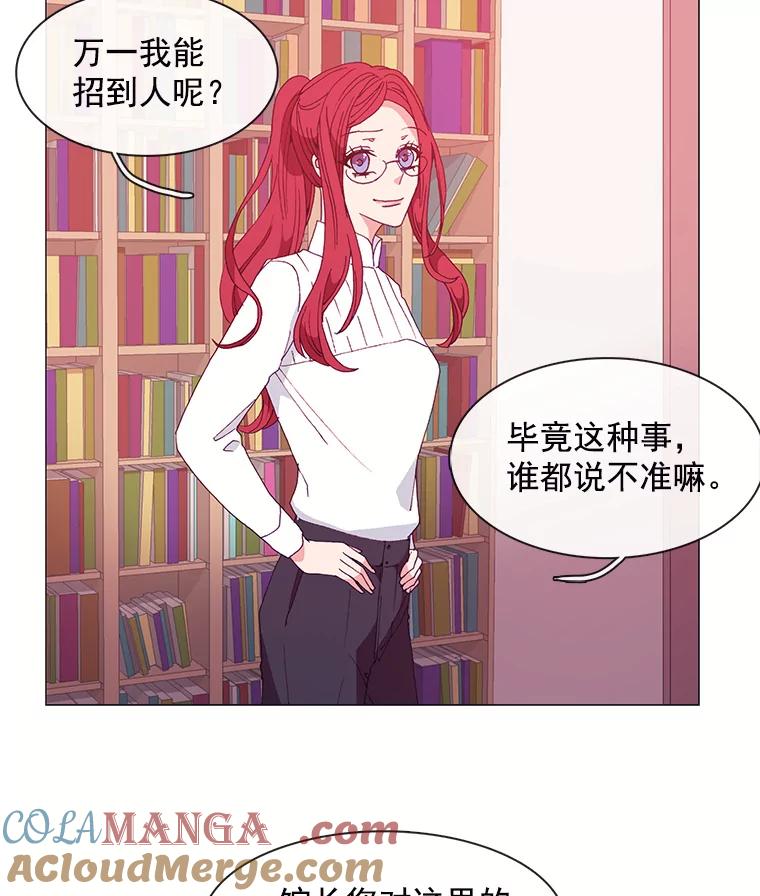 《图书馆需要魔女》17.偶遇 第25页