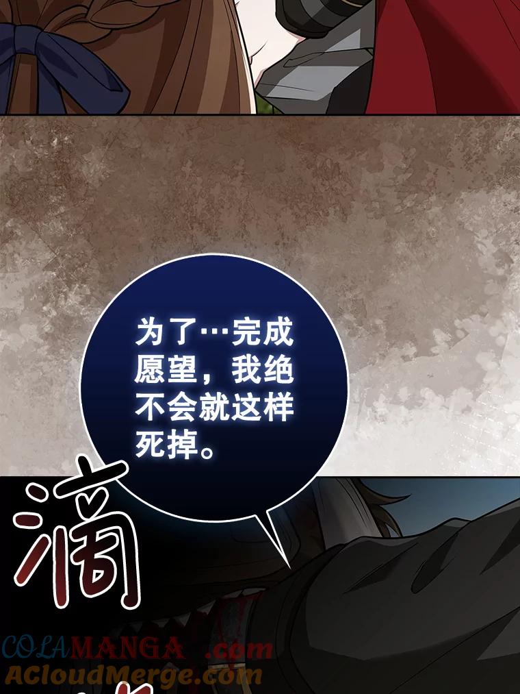《地下城的S级限时千金》15.千钧一发 第125页