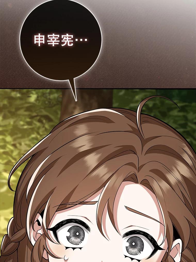 《地下城的S级限时千金》15.千钧一发 第43页