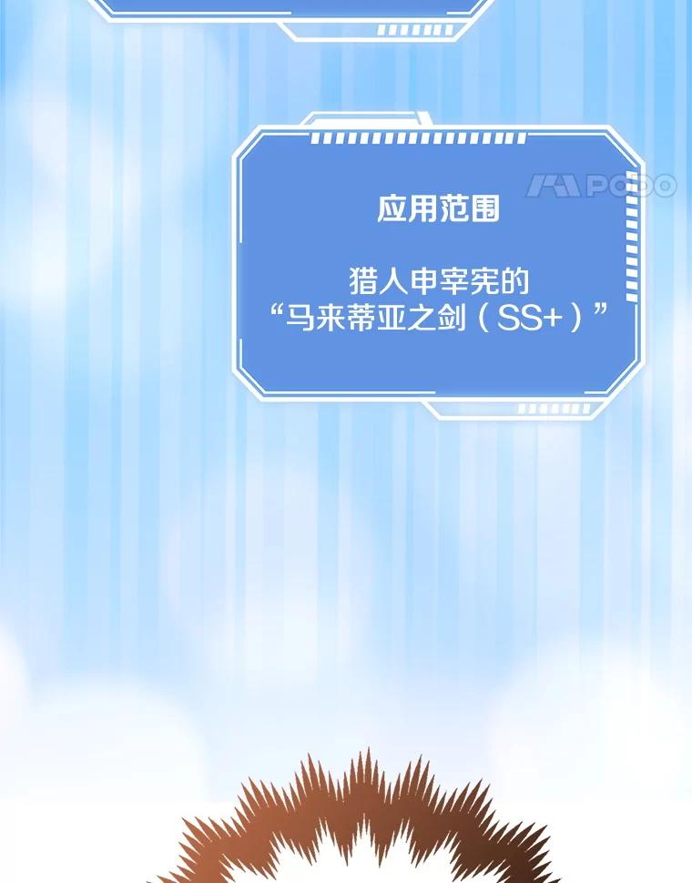 《地下城的S级限时千金》15.千钧一发 第51页