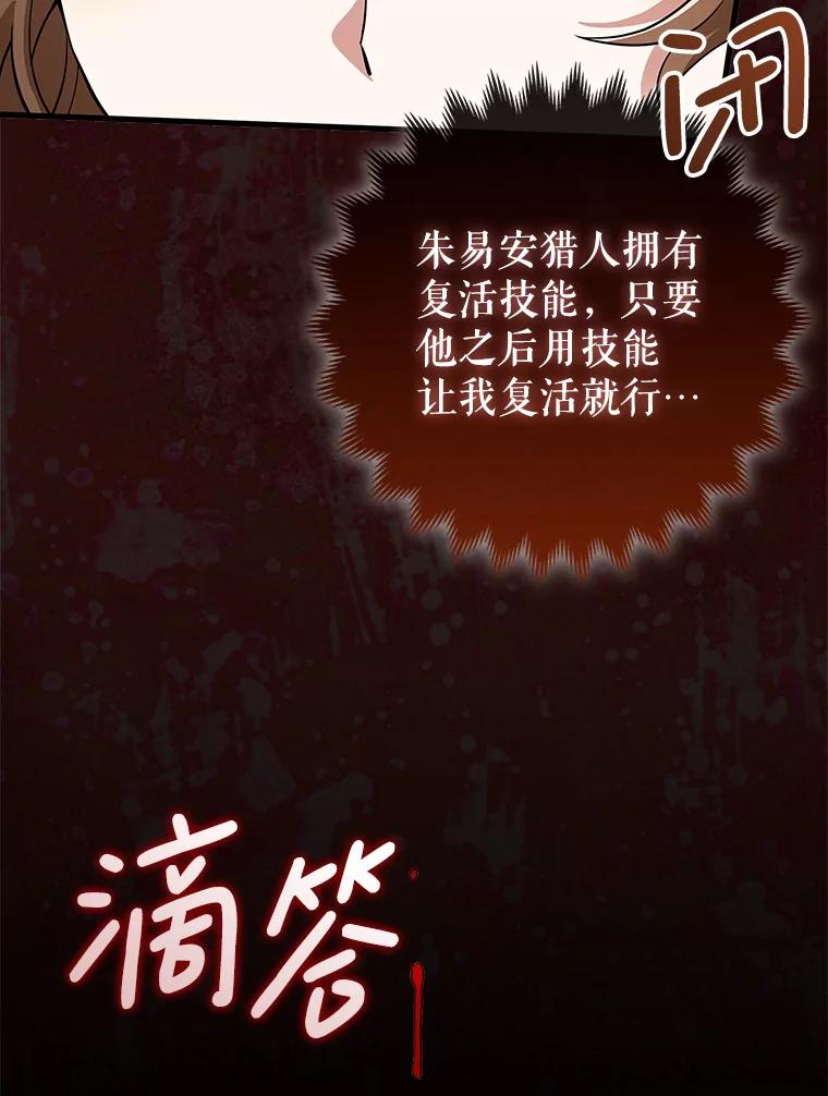 《地下城的S级限时千金》15.千钧一发 第116页