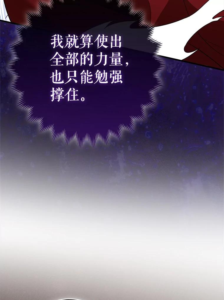 《地下城的S级限时千金》15.千钧一发 第42页