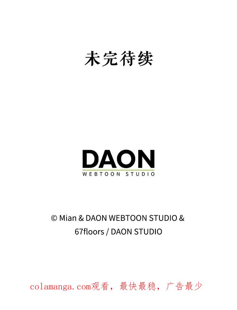 《地下城的S级限时千金》15.千钧一发 第132页