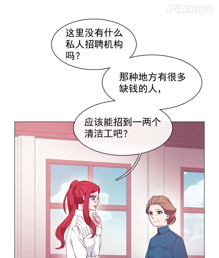 《图书馆需要魔女》17.偶遇 第21页