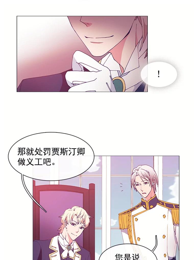 《图书馆需要魔女》17.偶遇 第8页
