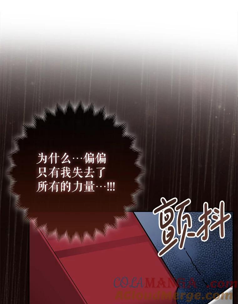 《地下城的S级限时千金》15.千钧一发 第45页