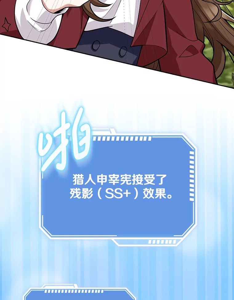 《地下城的S级限时千金》15.千钧一发 第66页