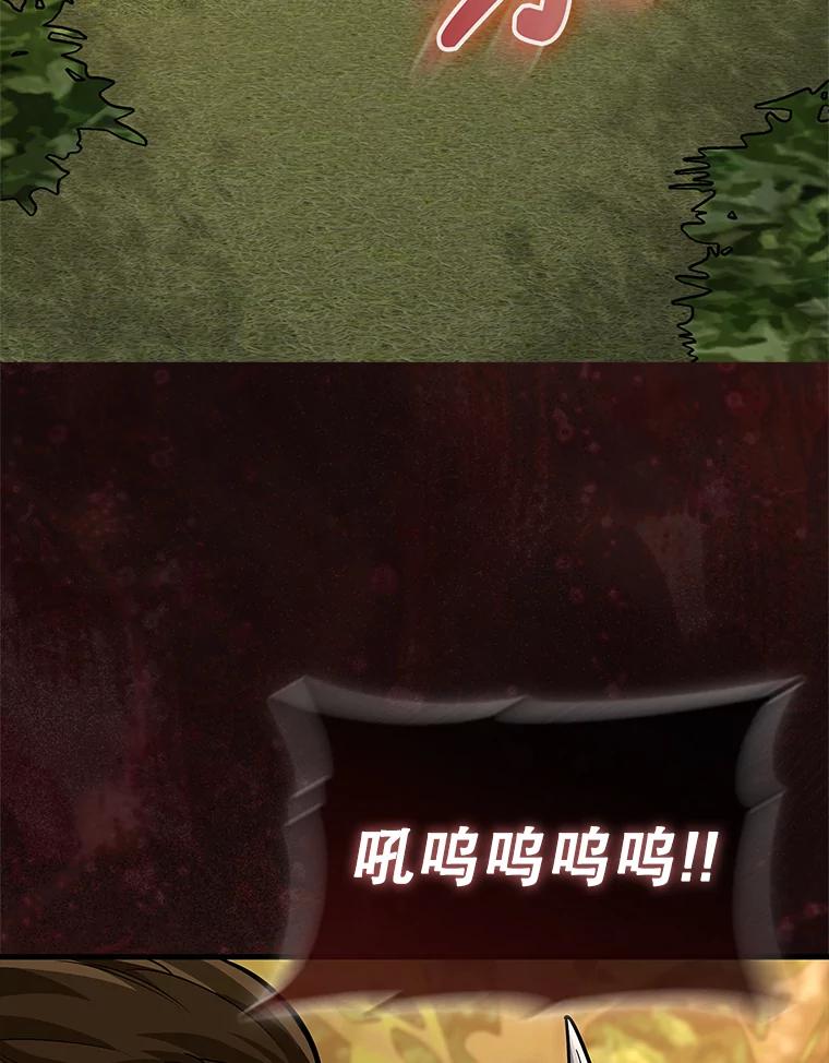 《地下城的S级限时千金》15.千钧一发 第75页