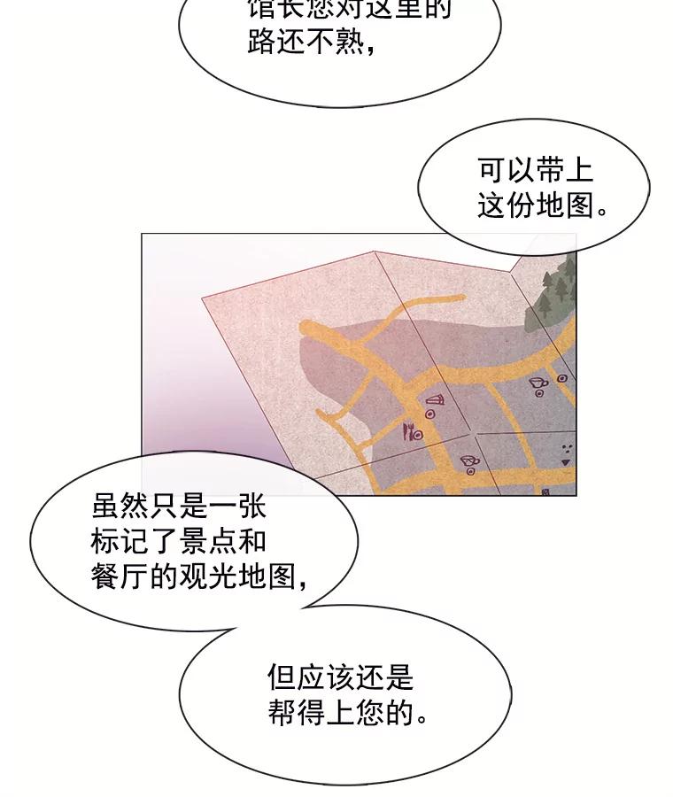 《图书馆需要魔女》17.偶遇 第26页