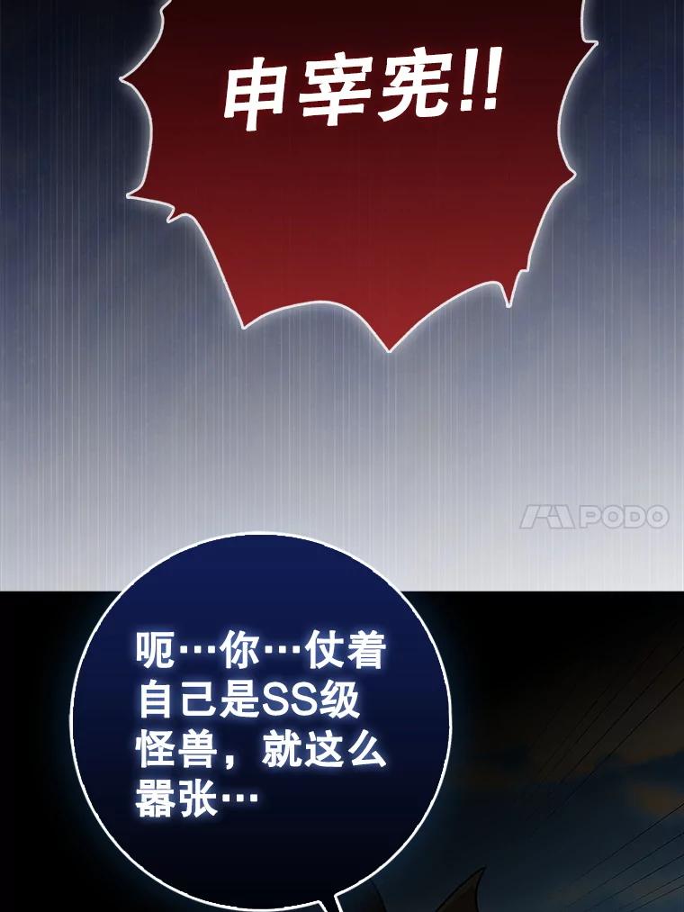 《地下城的S级限时千金》15.千钧一发 第123页