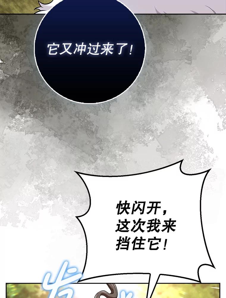 《地下城的S级限时千金》15.千钧一发 第79页