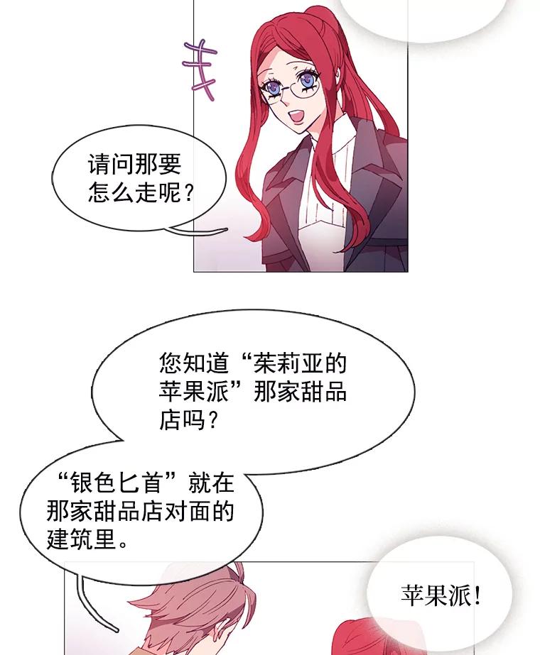 《图书馆需要魔女》17.偶遇 第41页