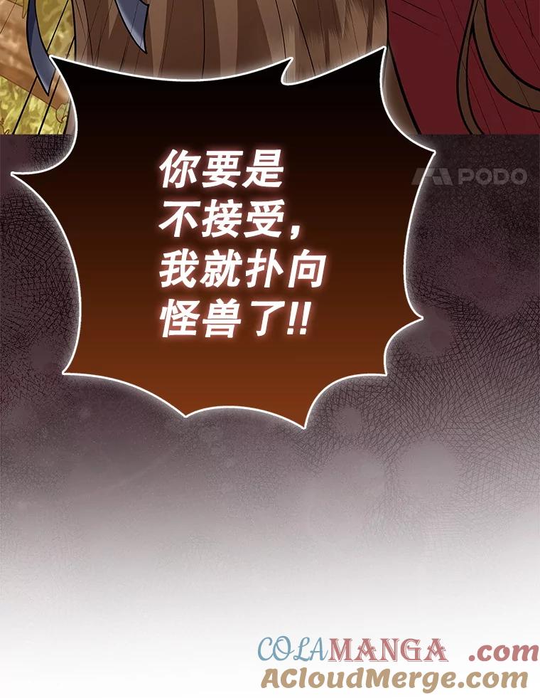 《地下城的S级限时千金》15.千钧一发 第61页