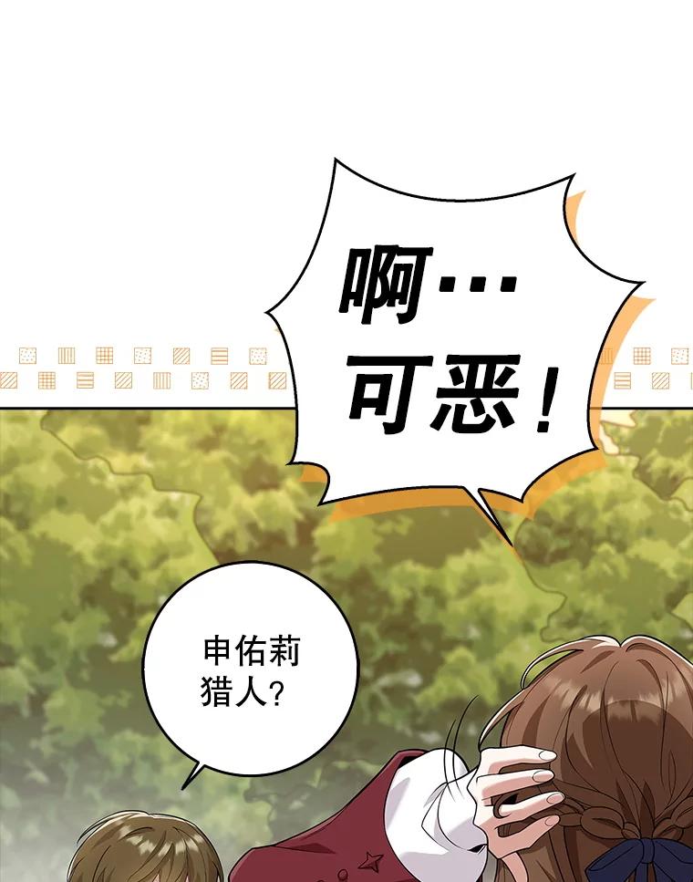 《地下城的S级限时千金》15.千钧一发 第16页