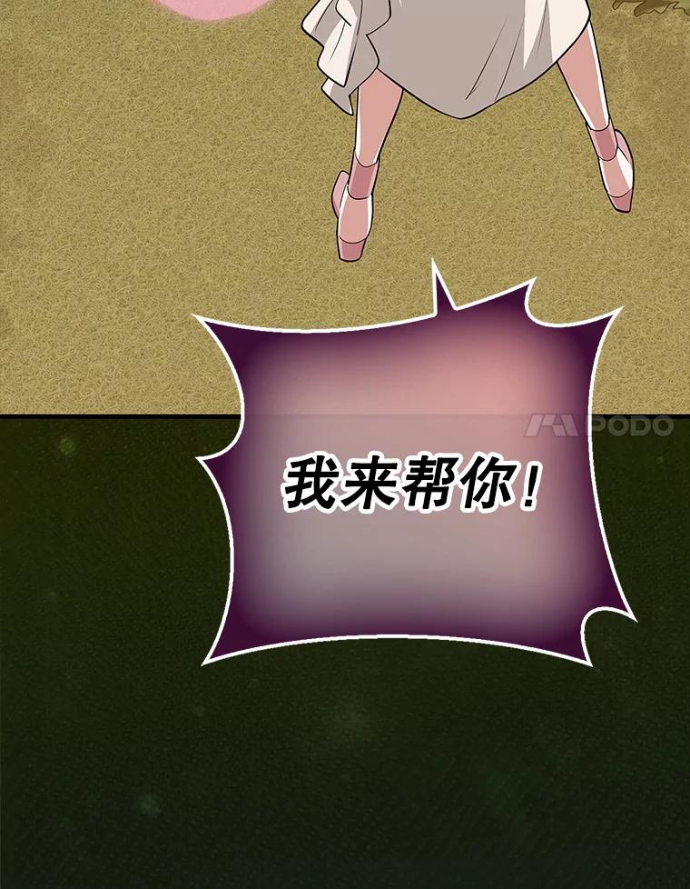 《地下城的S级限时千金》15.千钧一发 第28页