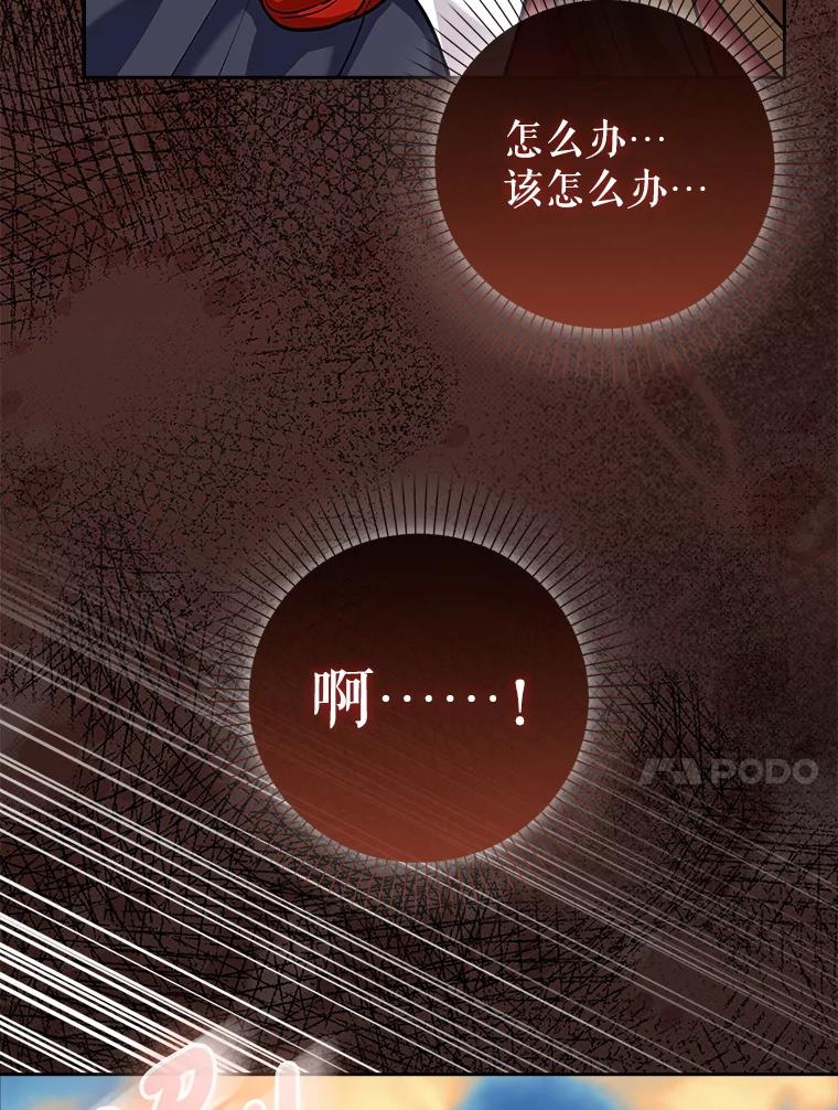 《地下城的S级限时千金》15.千钧一发 第110页
