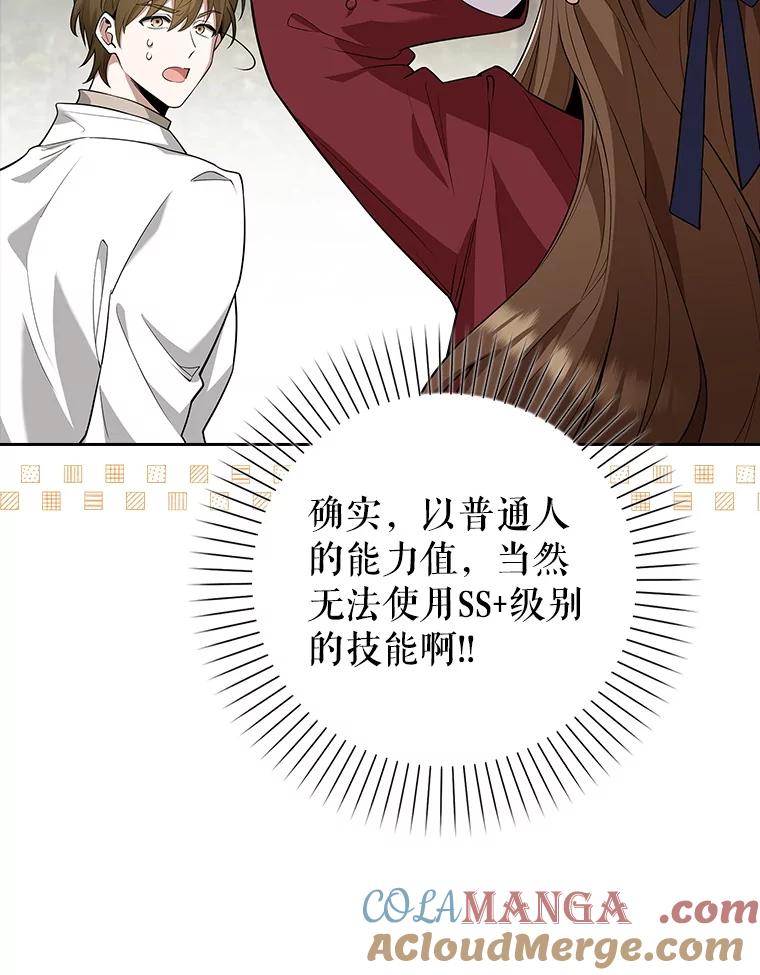 《地下城的S级限时千金》15.千钧一发 第17页