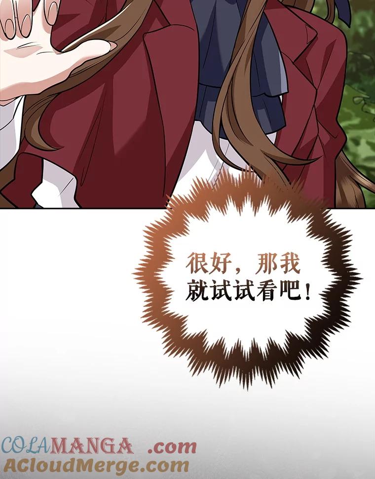 《地下城的S级限时千金》15.千钧一发 第53页