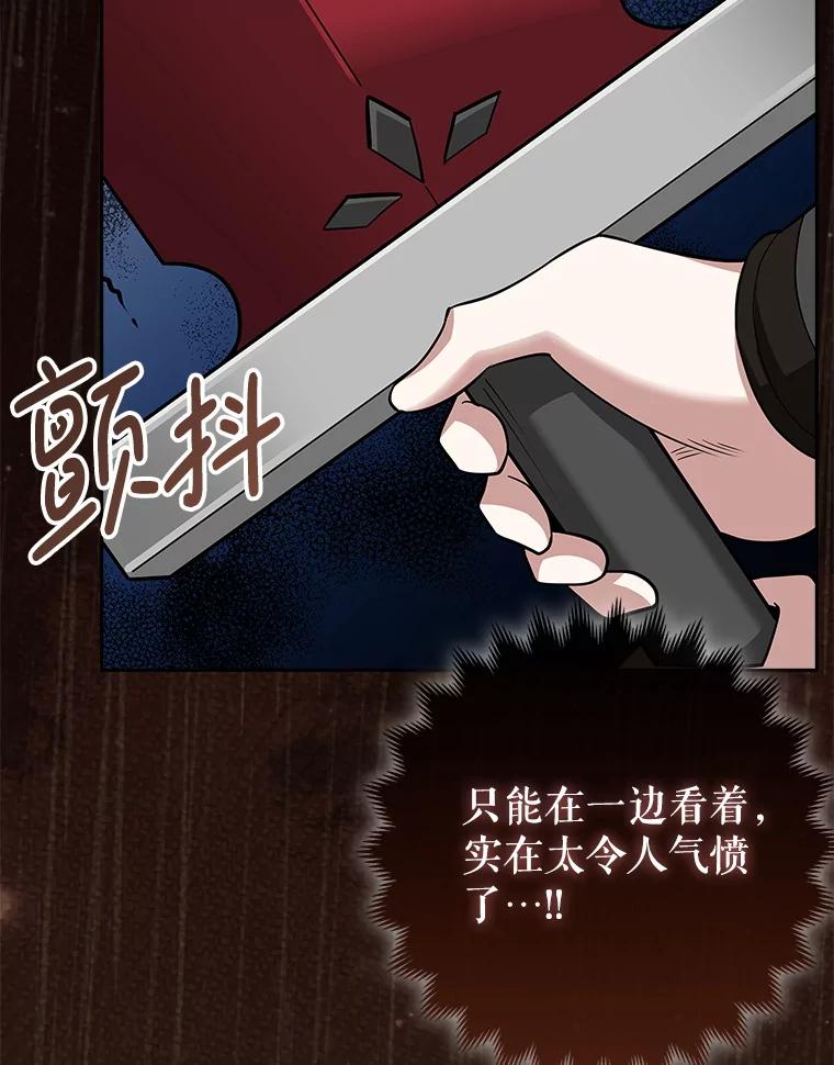 《地下城的S级限时千金》15.千钧一发 第46页