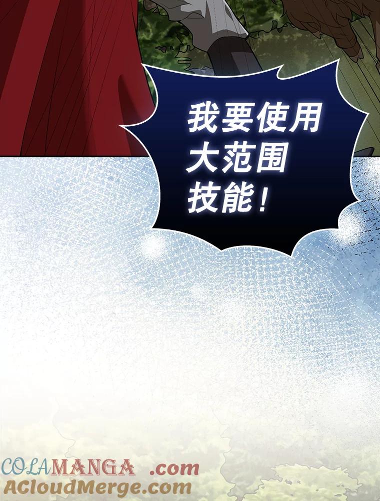 《地下城的S级限时千金》15.千钧一发 第85页