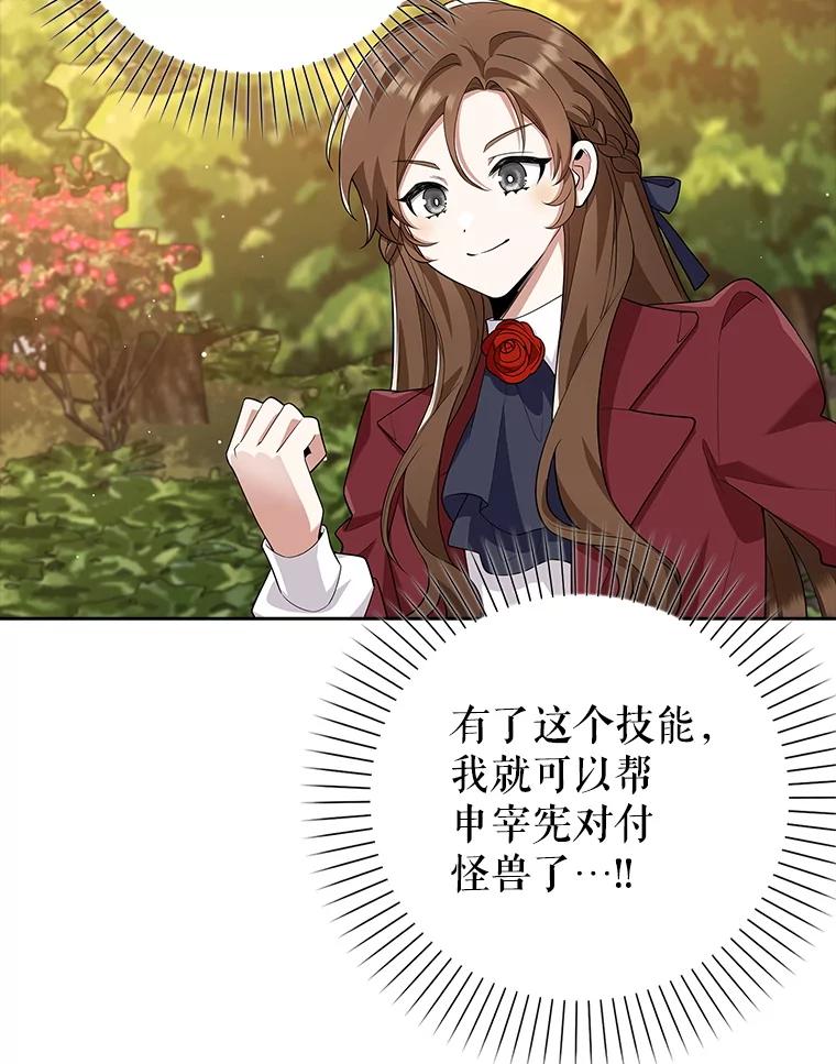 《地下城的S级限时千金》15.千钧一发 第12页