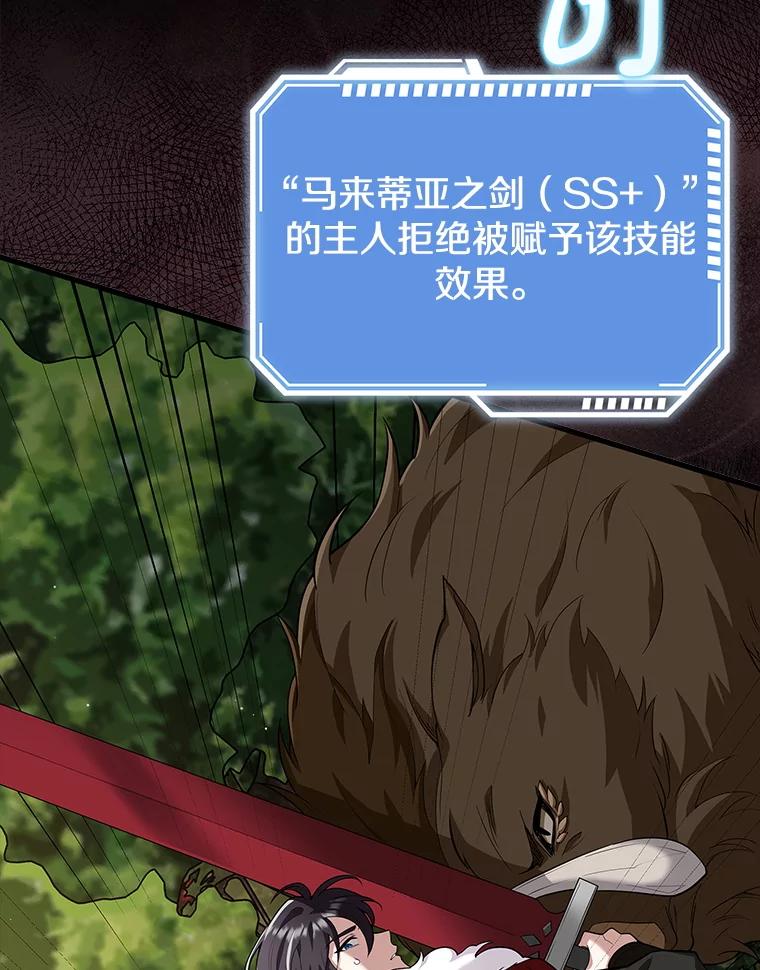 《地下城的S级限时千金》15.千钧一发 第59页