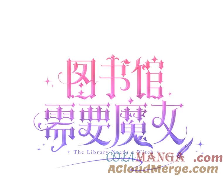 《图书馆需要魔女》17.偶遇 第13页