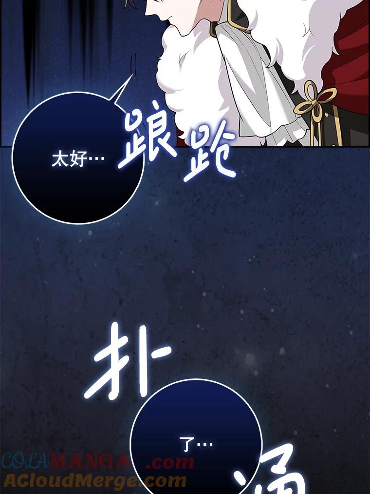 《地下城的S级限时千金》15.千钧一发 第129页